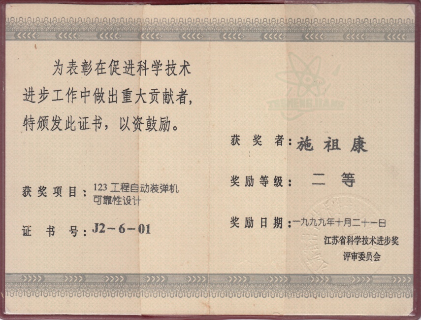 施祖康照片16.jpg